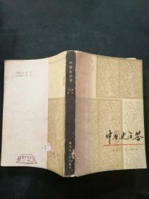 中国史问答