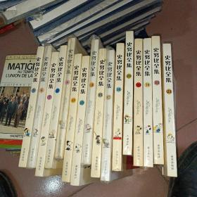史努比全集（全25册）（5-9-11-23）17本合售