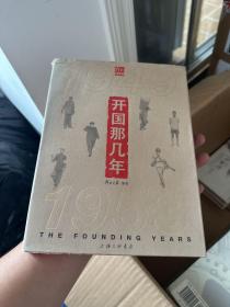 开国那几年：1949-1953