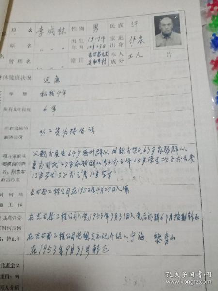 1958年峰峰煤矿基本建设局【李成林】(吉林九台人)材料