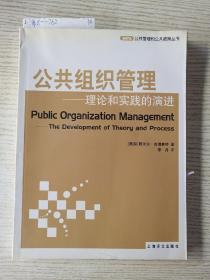 公共组织管理