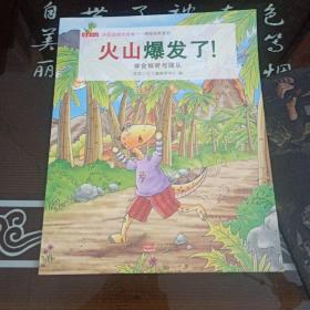 火山爆发了！