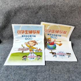 【报纸】小学生辅导报 期末综合复习版  上下学期   英语 深圳牛津专版 三年级