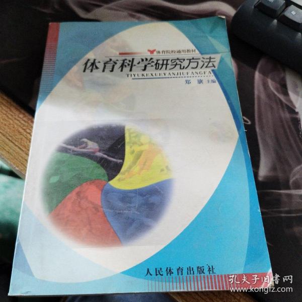 体育科学研究
