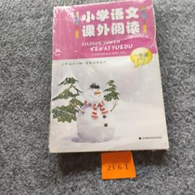 小学语文课外阅读
