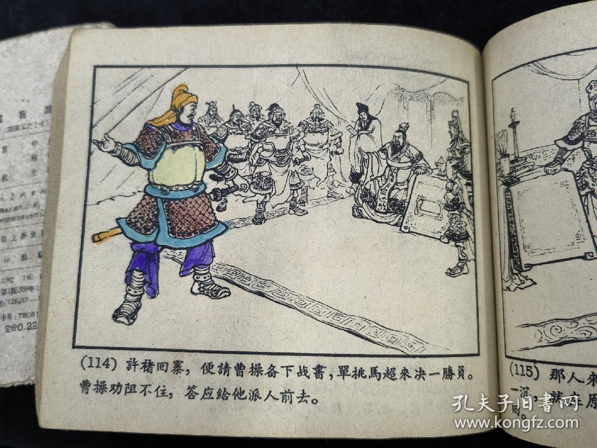 50年代绝版三国演义连环画存世极少捉放曹战官渡三顾茅庐群英会赤壁