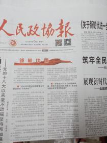 人民政治报2022年9月5日
