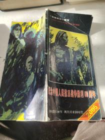 纪念中国人民抗日战争胜利60周年  2005