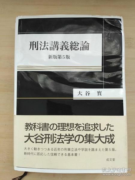 刑法講義総論 新版第5版 N6MrFAlP3n, 本、雑誌、コミック - casamaida.com.py