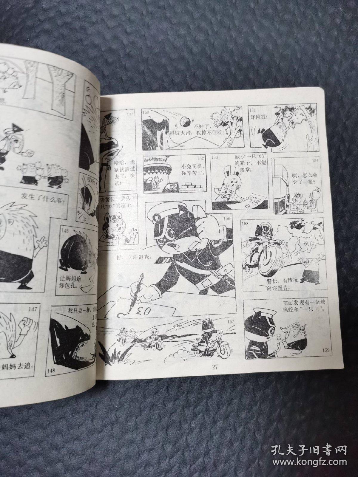 动画大王画库黑猫警长二