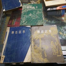 聊齋故事