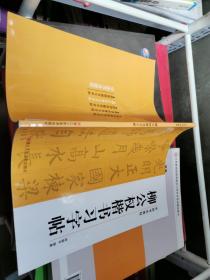 柳公权楷书习字帖