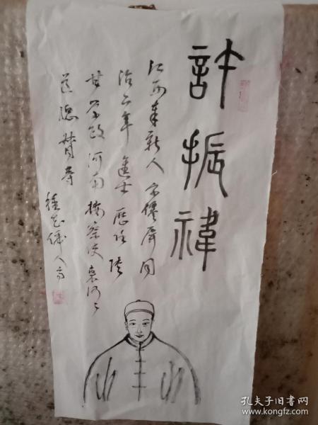 许振祎图