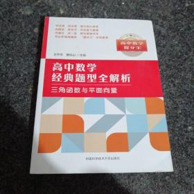 高中数学经典题型全解析：三角函数与平面向量