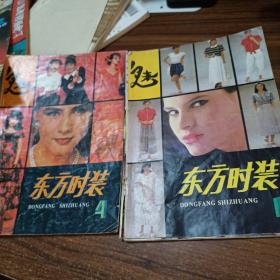 （2本合售）东方时装1.4