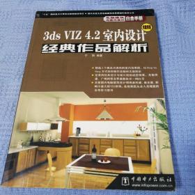 3ds VIZ 4.2室内设计经典作品解析