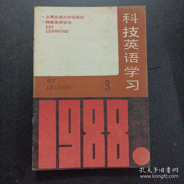 科技英語學習 1988 3-8，6冊合售——u3