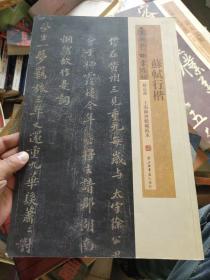 苏轼行楷：上海图书馆藏孤本