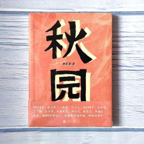 秋园:八旬老人讲述“妈妈和我”的故事写尽两代中国女性生生不息的坚韧与美好 杨本芬