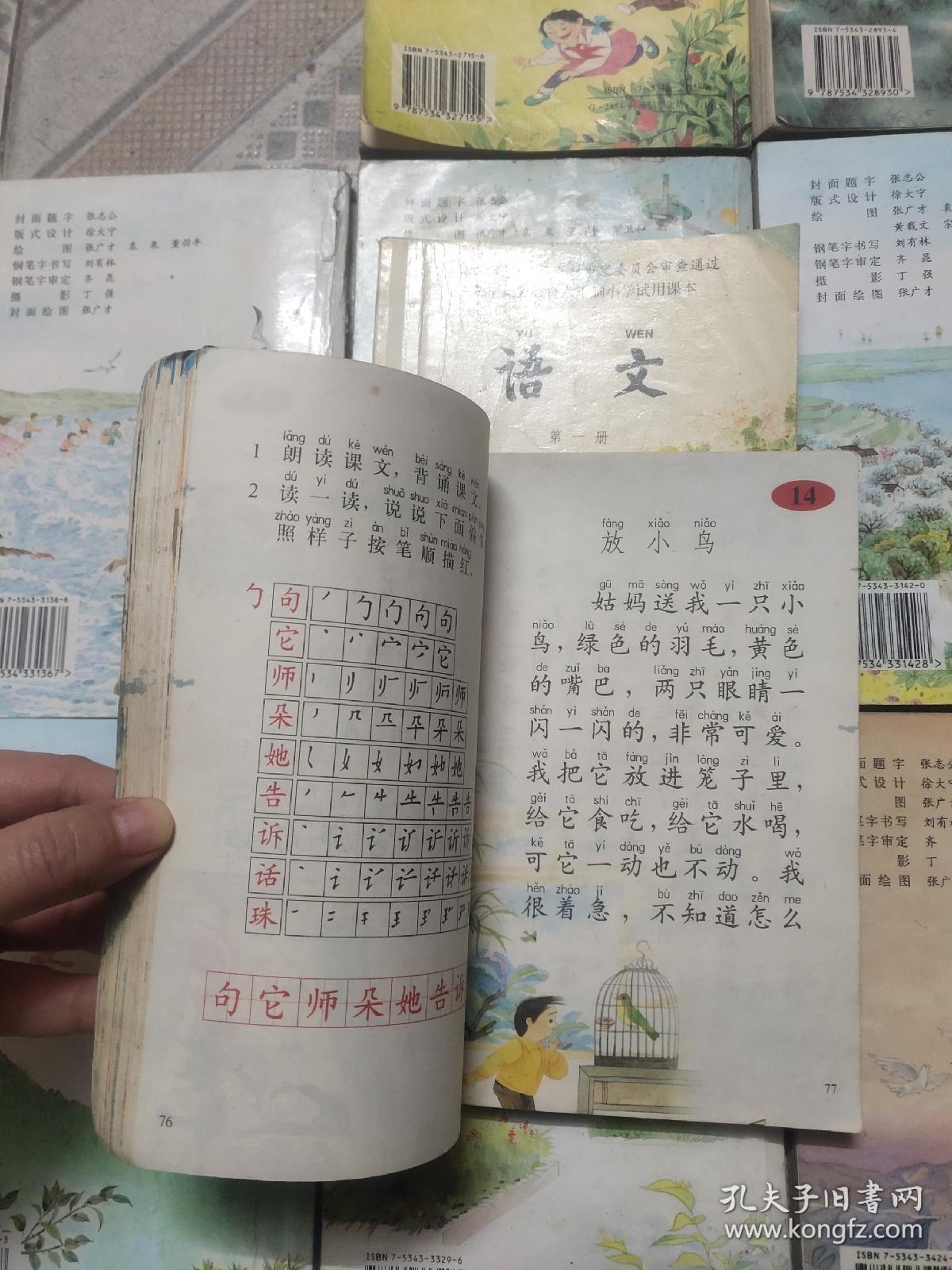 苏教版小学语文课本 全套1-12册 江苏小学语文2000年90后课本