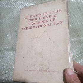 实物拍照：SELECTED ARTICLES FROM CHINESE
YEARBOOK OF
INTERNATIONAL LAW中国国际法论文集