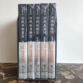 冷战五书