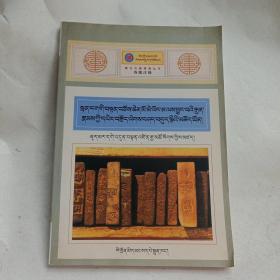 藏文古籍精要丛书《诗镜注释》【藏文版】