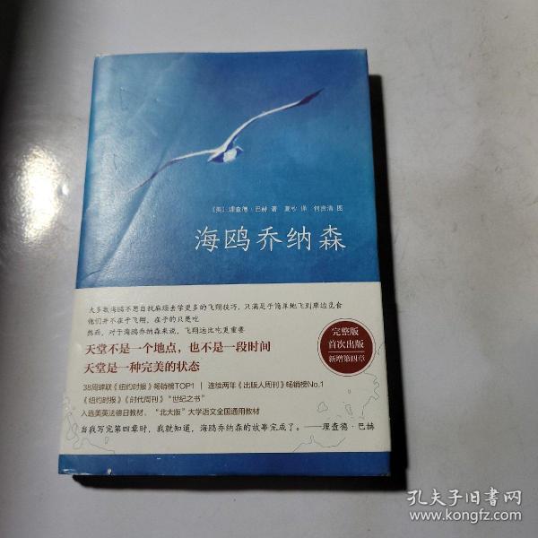 海鸥 乔纳森(精装珍藏版,增补第四章)