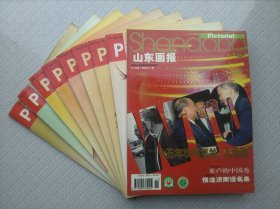 山东画报 2001 1-7 、9、11 （9册合售）