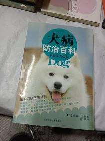 犬病防治百科