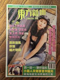 东方新地 92年74期 张曼玉，刘德华，成龙，黎明，叶玉卿，张学友，王祖贤，叶倩文，郭富城，周慧敏，林忆莲，张敏，梁家辉，刘嘉玲等