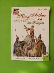 有声名著阶梯阅读：英文彩图版
亚瑟王与圆桌骑士