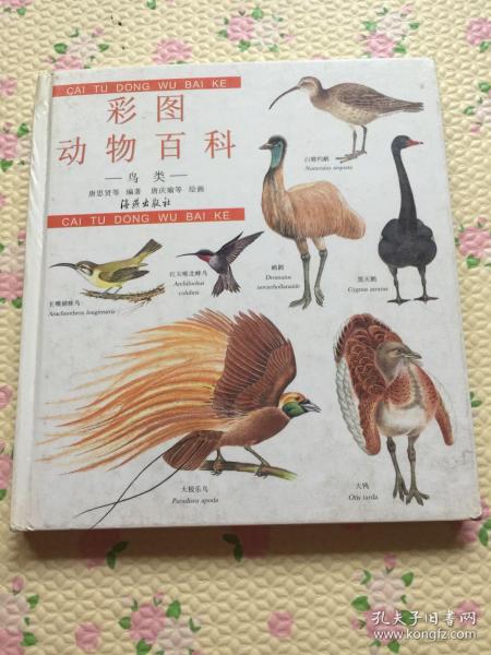 彩图动物百科.鸟类