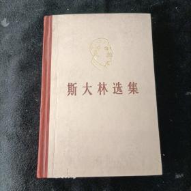 斯大林选集