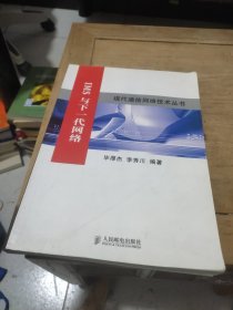 IMS与下一代网络