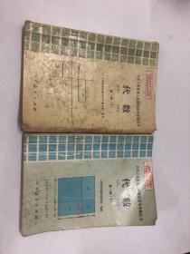 九年义务教育三年制初级中学教科书  代数 第一册（上下）