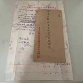 1958年武汉空军转业到国营大茅山垦殖场新岗分场的全体同志给师首长暨师直全体同志的感谢信（全体签名）