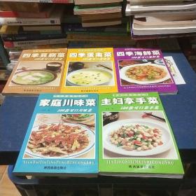 家庭四季美食叢書—— 四季豆腐菜