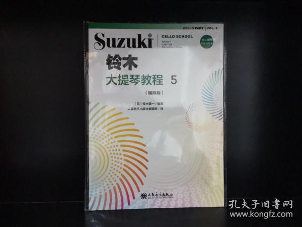 铃木大提琴教程(5国际版)