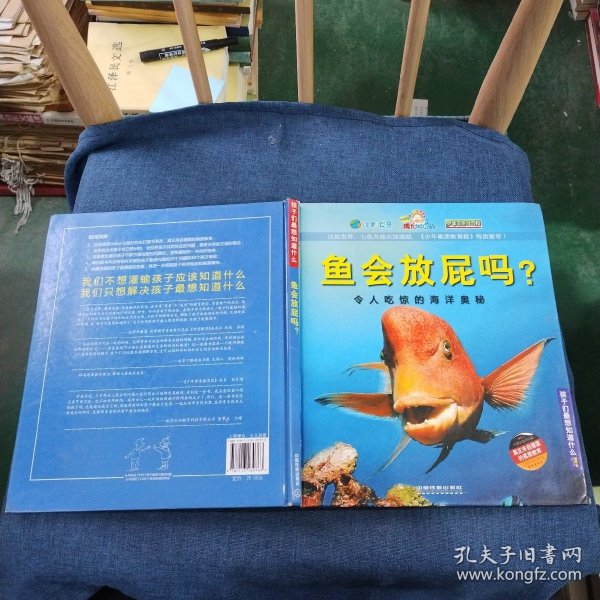 孩子们最想知道什么·鱼会放屁吗?:令人吃惊的海洋奥秘这是一本孤独的