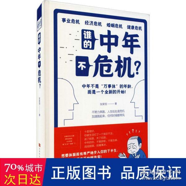 谁的中年不危机
