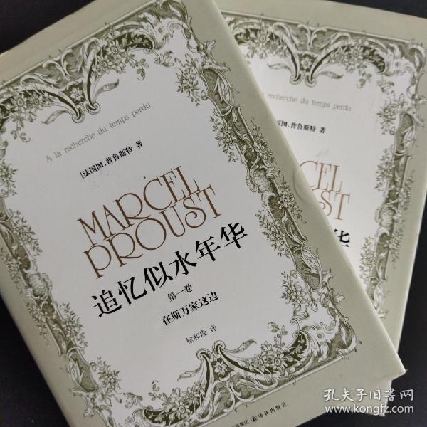 追忆似水年华 第二卷 在花季少女倩影下作者：