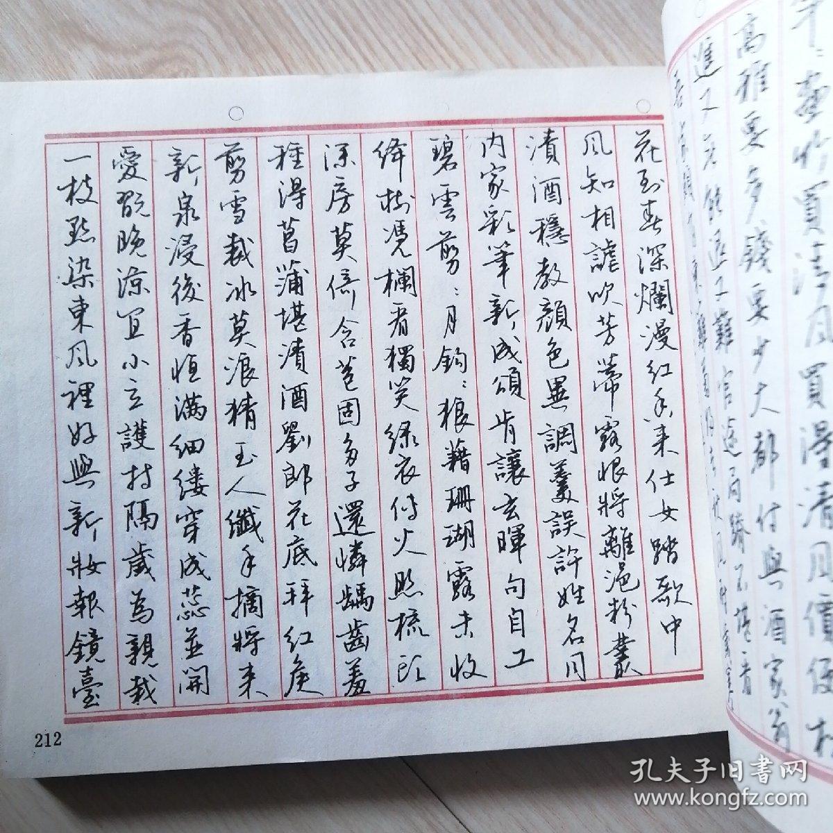 七言诗硬笔书法字帖_史成俊 书写;赵多良;陆维中_孔夫子旧书网