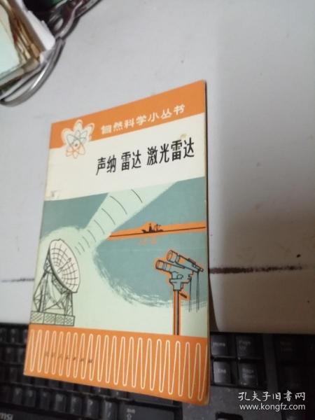 声纳 雷达 激光雷达