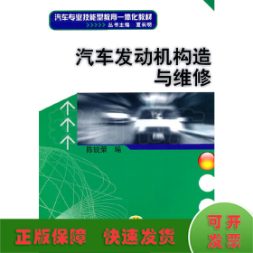 汽車發動機構造與維修