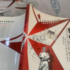 恽代英的故事