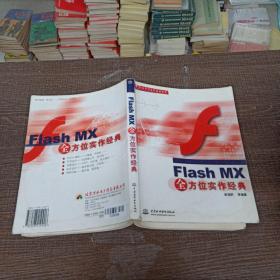 Flash MX全方位实作经典有水印