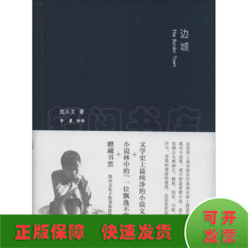 边城