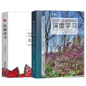 全新正版 深度学习deeplearning中文版+机器学习+统计学习方法共3册 周志华 9787302423287 清华大学出版社 等