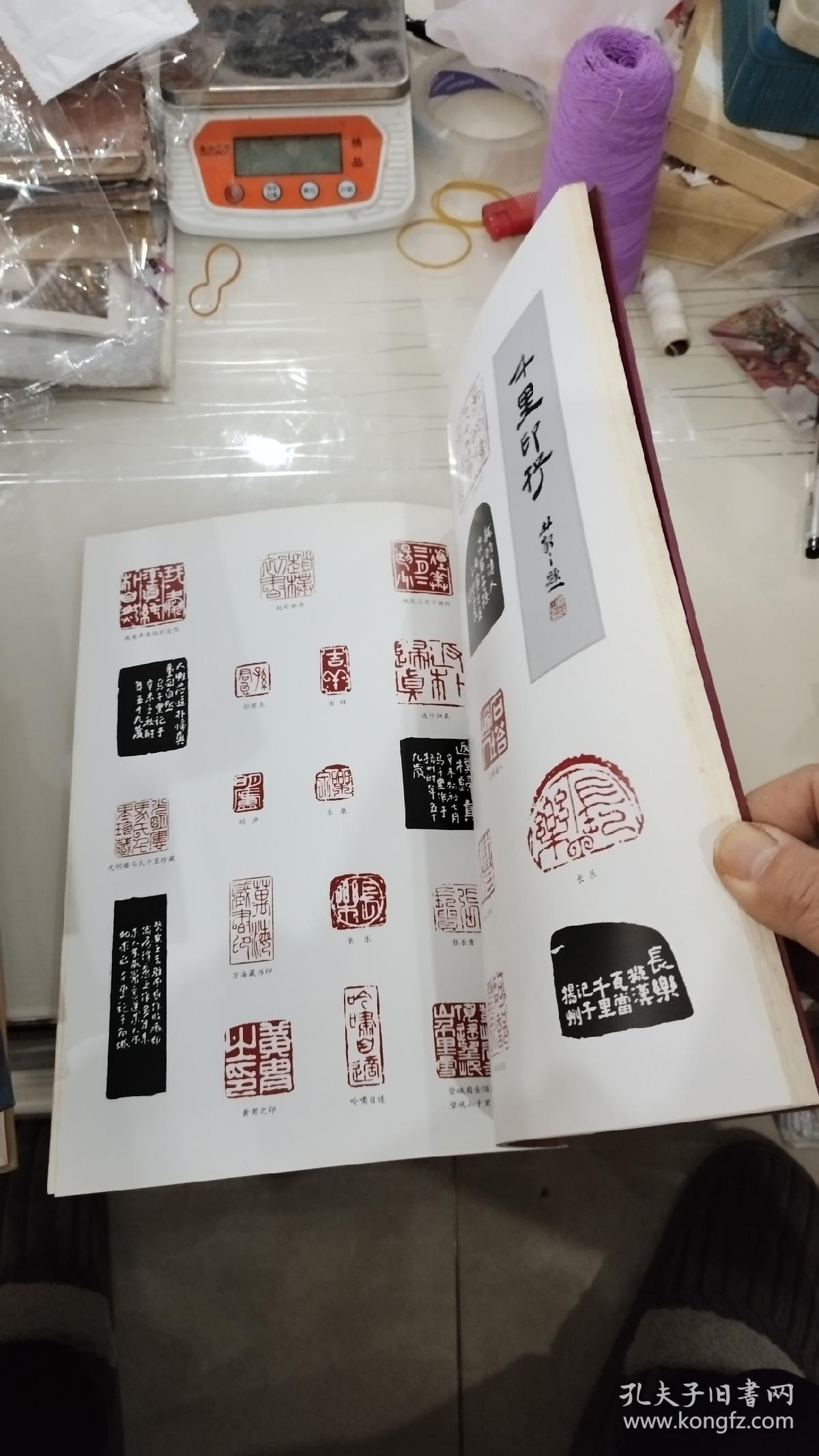 马千里书法篆刻集